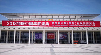 第四屆物聯(lián)網(wǎng)博覽會(huì)，完美收官！